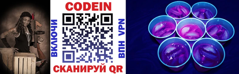 Codein напиток Lean (лин)  Купить закладки  Воскресенск 